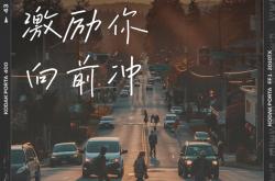 雷速体育官网首页-选手拼尽全力奋勇争先，一路向前冲刺的简单介绍