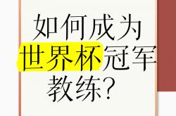 雷速体育下载-教练组研究新战术，备战世界杯