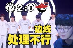 雷速体育网页版-DFM绝杀IG，Tarzan打出惊人五杀淘汰赛3:2（首尔）