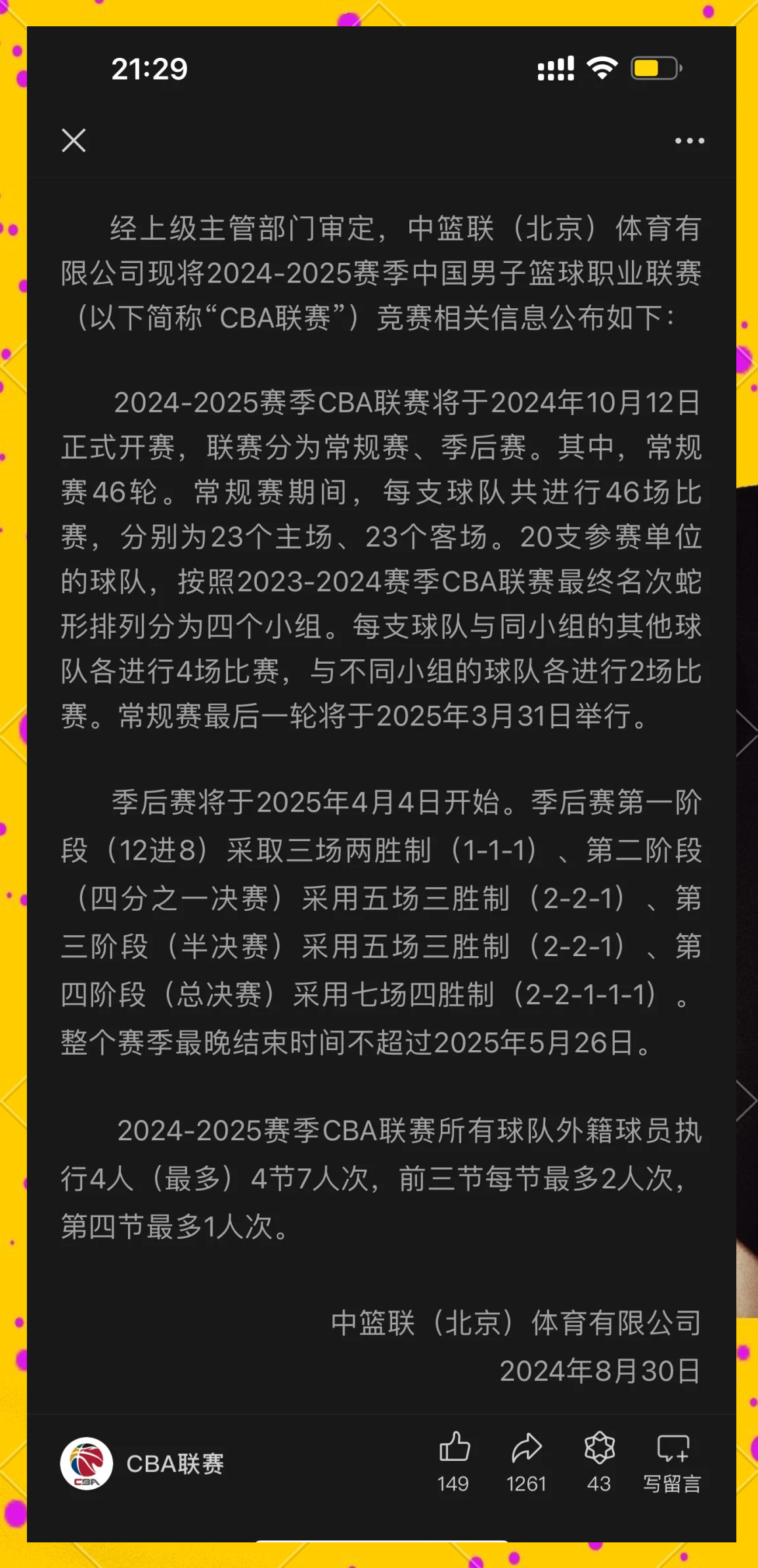 外援表现持续火热，国内球员崭露头角的简单介绍