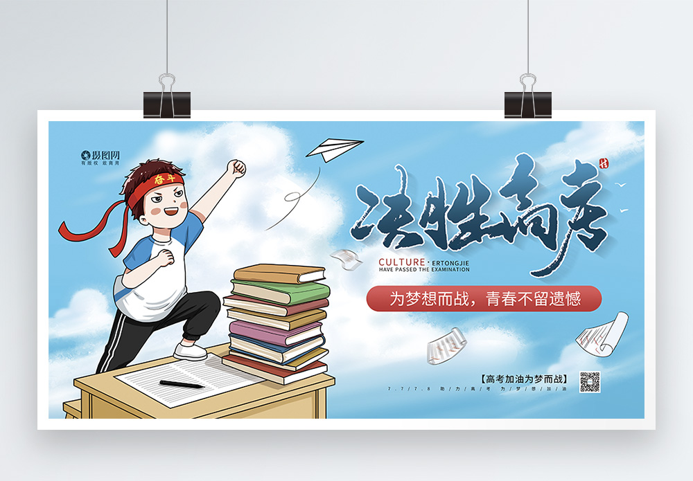 关于决胜之战，士气高涨，勇往直前追逐梦想的信息