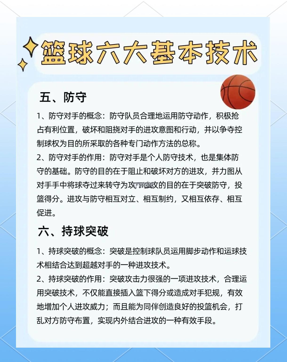篮球名宿巡回指导，传授实战技术