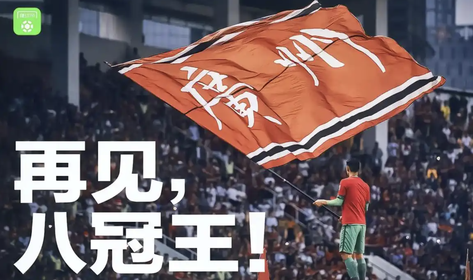 中国足球联赛越战越勇，局势渐入佳境的简单介绍