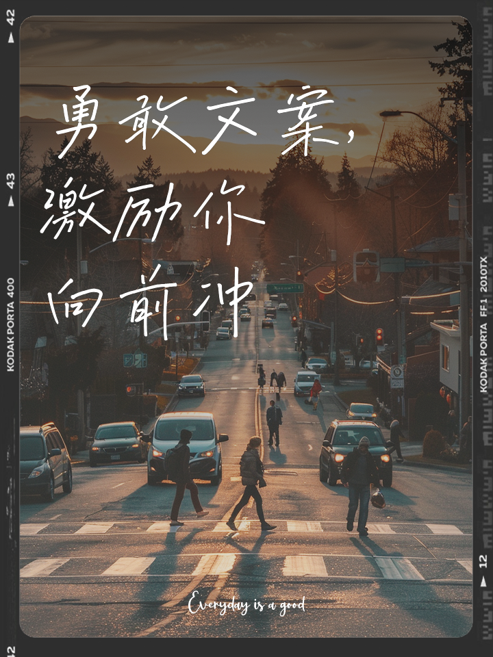 选手拼尽全力奋勇争先，一路向前冲刺的简单介绍