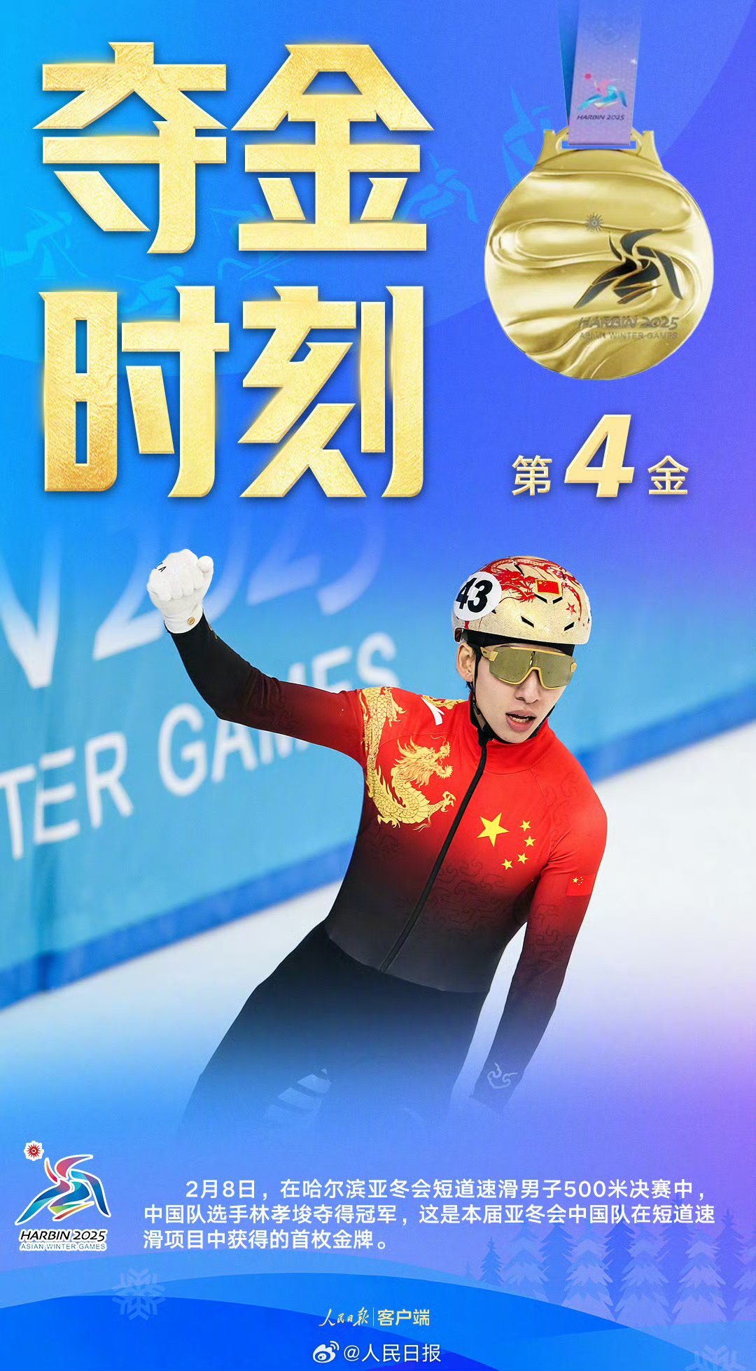 中国男队再次夺冠，赢得尊荣