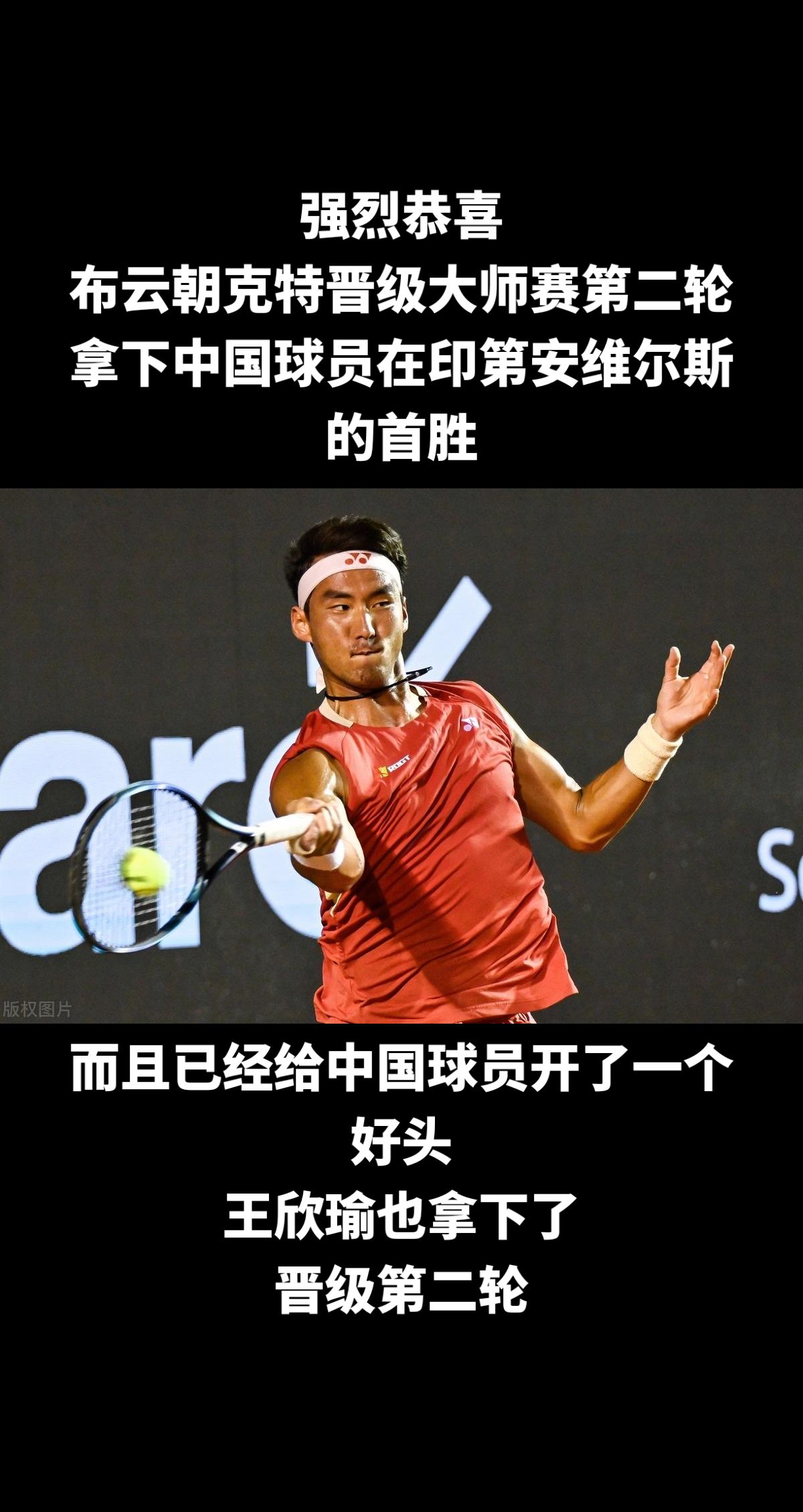 网球赛事中勇士战胜对手成功晋级