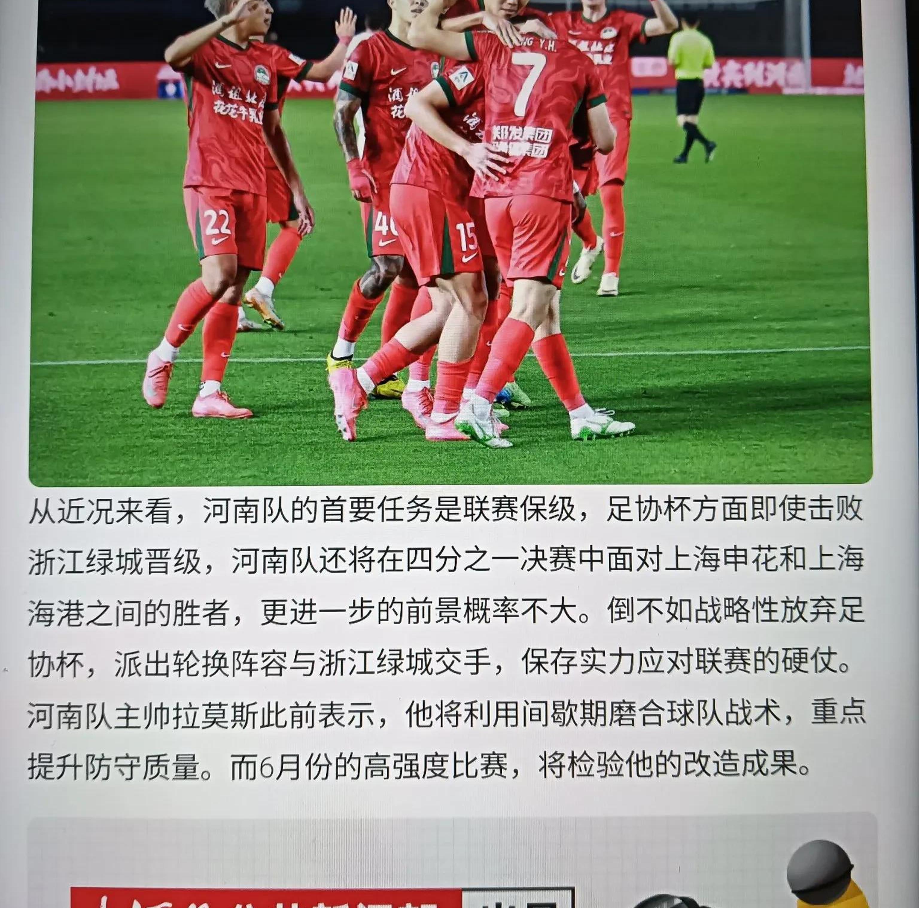 河南队实力爆发，全面占据场上优势的简单介绍