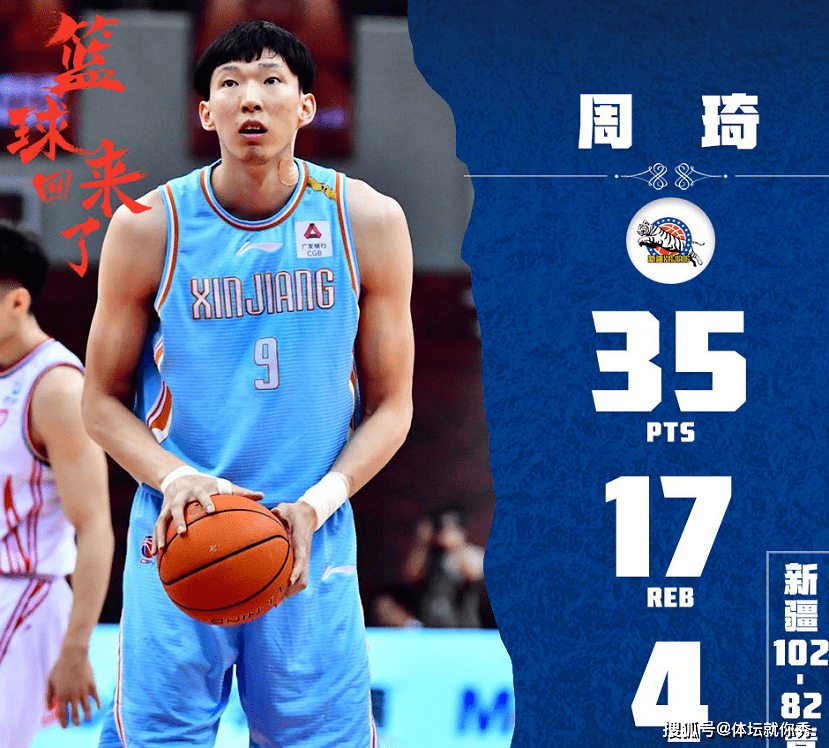 热火险胜青岛队，周琦关键制胜